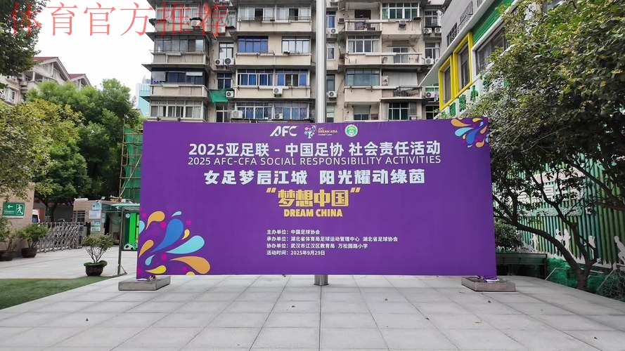 亚足联-中国足协“梦想中国”社会责任活动在京举行