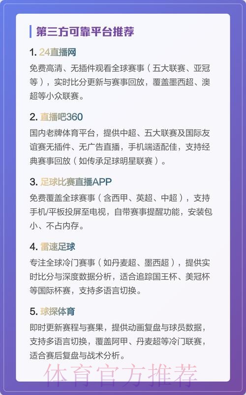 免费观看全站世界杯直播的方法和平台推荐 免费观看全站世界杯直播的方法和平台推荐